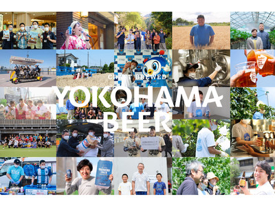 ローカルビアカンパニー「横浜ビール」が2022年新たなミッションと、街づくりプロジェクトを発表