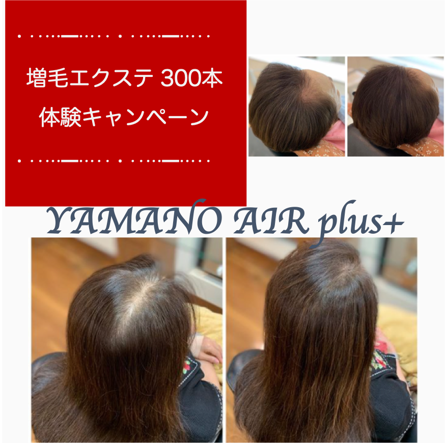 「YAMANO AIR plus+ デビュー いいね＆フォローキャンペーン」を開催！