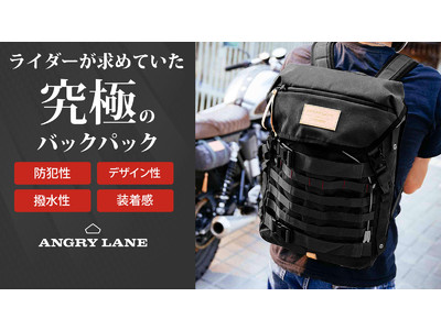 ソロツーの頼もしい相棒！普段使いも出来る世界レベルの鉄壁バックパック「The Rider Daypack」をmachi-ya（マチヤ）にて10/22(金)～限定販売開始！
