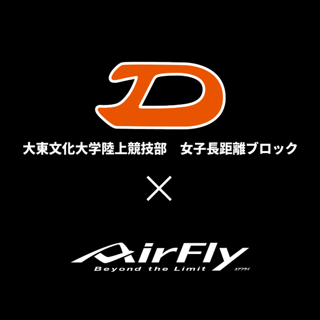 鼻パッドのないサングラス「AirFly」を展開する株式会社ジゴスペック　大東文化大学陸上競技部女子長距離ブロックとのオフィシャルスポンサード契約を締結