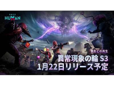 �wOnce Human�x1��22���A�b�v�f�[�g�ŐV���n�֓G�����X�^�[�ƗZ������u�Z���v�V�X�e������