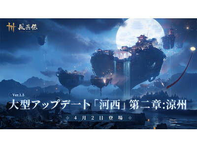 �w�����`�FWhereWinds Meet�x��^�A�b�v�f�[�g�u�͐��v���́A�V���h��V����Ȃǂ��o�ꂷ��Ver1.5�u���B�𕢂�����v4��2���i�؁j�z�M����I