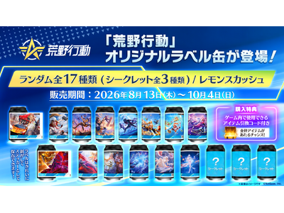 全国約200台の自販機で『荒野行動』コラボドリンク販売！