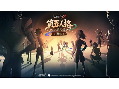 『IdentityＶ 第五人格』と横浜がコラボレーション「第五人格 アジア大会応援フェス in 横浜！」開催