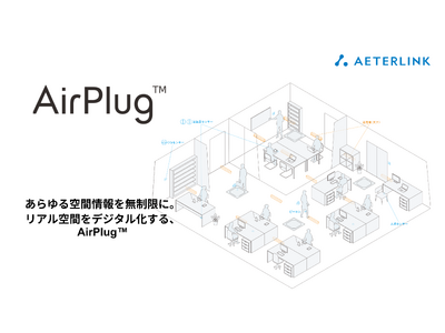 エイターリンク、空間伝送型ワイヤレス給電ソリューション「AirPlug(TM)」を、住友不動産のGROWTH文京飯田橋に導入決定