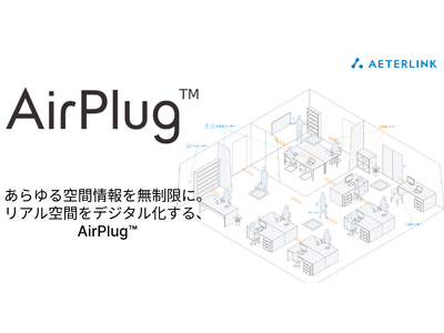 【ビル不動産オーナー様の再エネ化応援】空間伝送型ワイヤレス給電「AirPlug(TM)」、新電力プランを販売開始。再エネ電気の切替とAirPlug(TM)による省エネで、さらにお得にスマートに。