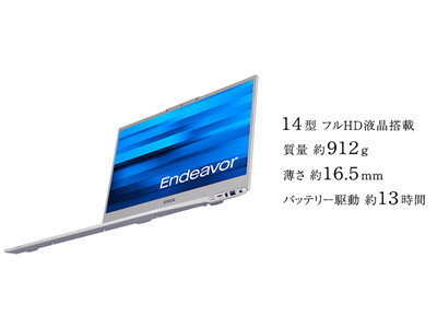 第12世代インテル(R) Core(TM) プロセッサーを標準搭載。薄くて軽いノートPC『Endeavor NA711E』が新登場