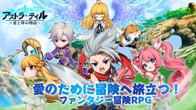冒険者集結せよ ファンタジー冒険rpg アストラ テイル 愛と絆の物語 の事前登録が始まる イメージキャラクター に次世代アイドルグループ Love を起用決定 マピオンニュースの注目トピック