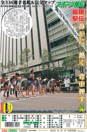 タブロイド新聞「2023箱根駅伝展望特別号」12月24日(土)発売【スポーツ報知】のメイン画像