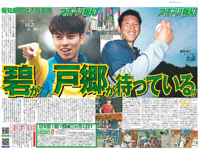 報知新聞社が2024年４月入社社員を募集