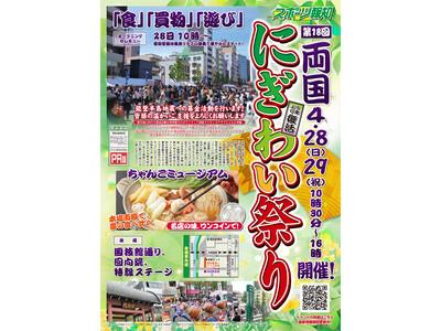 スポーツ報知が４月28・29日開催の「両国にぎわい祭り」に出店