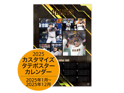 「ジャイアンツ　カスタマイズカレンダー2025」11月14日受け付け開始