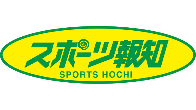 2月15日付スポーツ報知中四国版でJ１・ファジアーノ岡山１面特集