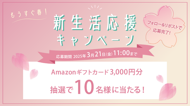 「EntaPark」の公式Xアカウントで新生活応援キャンペーンを開催！