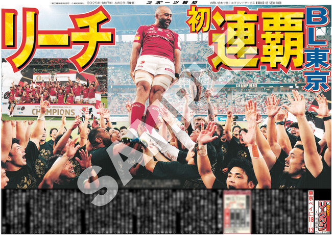 優勝の感動を「スポーツ報知コンビニプリント」で【ラグビー・BL東京】【競馬・クロワデュノール】