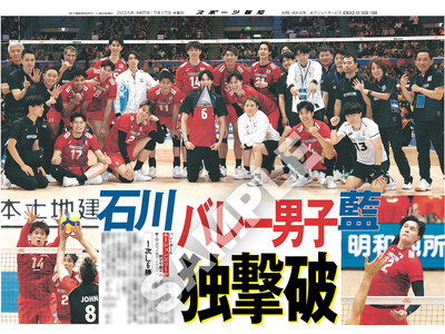 石川祐希や高橋藍の紙面がスポーツ報知コンビニプリントに登場