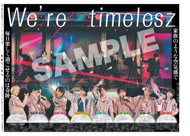 Hey! Say! JUMP中島裕翔とtimeleszの紙面が「スポーツ報知コンビニプリント」で発売