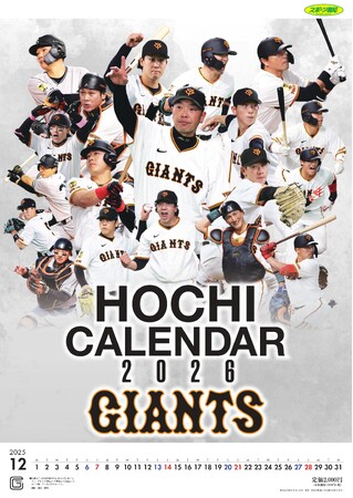 プレスリリース「「報知ジャイアンツカレンダー2026」９/19から先行発売」のイメージ画像