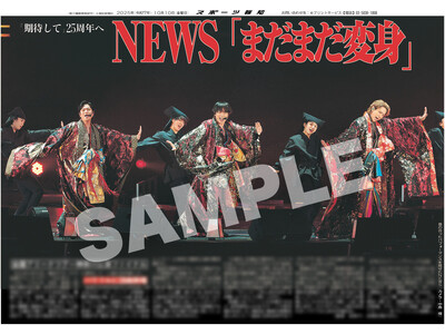 NEWSの紙面が「スポーツ報知コンビニプリント」で発売