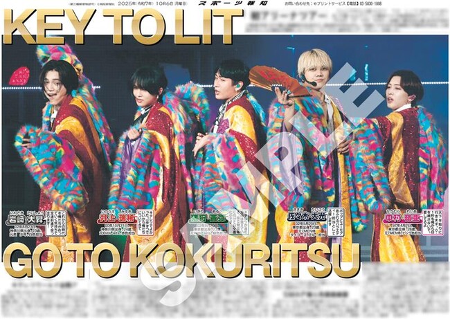 KEY TO LIT（キテレツ）の紙面が「スポーツ報知コンビニプリント」で発売