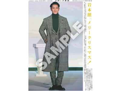 Snow Man・岩本照 渡辺翔太 ラウールの紙面が「スポーツ報知コンビニプリント」で発売中