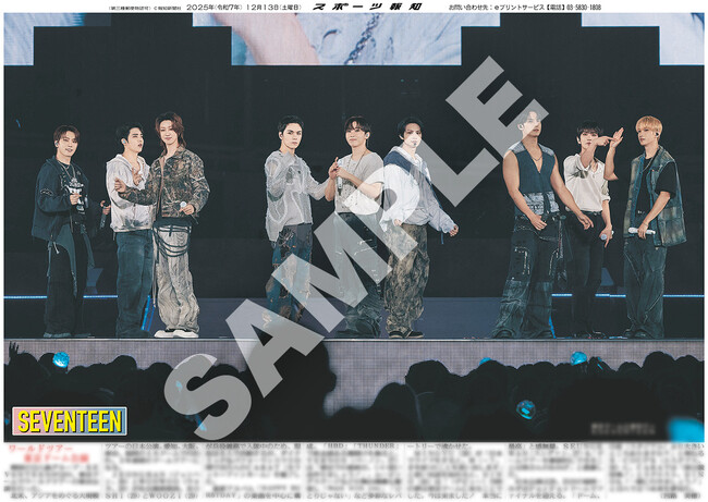 SEVENTEENの紙面が「スポーツ報知コンビニプリント」で発売