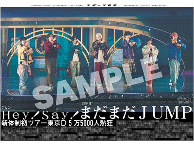 Hey!Say!JUMPの紙面が「スポーツ報知コンビニプリント」で発売