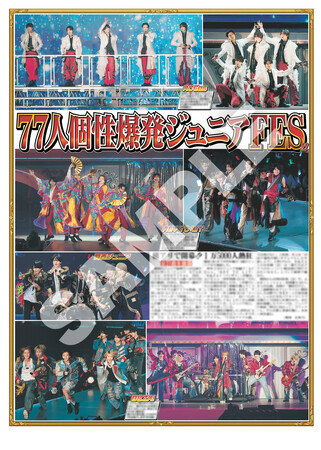 「ジュニア　STAR to FESTIVAL 2026」の紙面がスポーツ報知コンビニプリントで発売