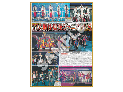 「ジュニア　STAR to FESTIVAL 2026」の紙面がスポーツ報知コンビニプリントで発売