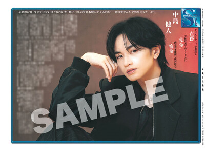 中島健人のインタビュー紙面前編「スポーツ報知コンビニプリント」で発売中
