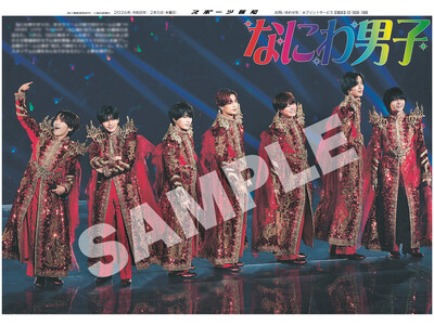 なにわ男子の紙面がスポーツ報知コンビニプリントで発売