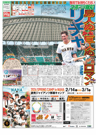 プレスリリース「スポーツ報知「巨人那覇キャンプ特別版」を発行」のイメージ画像