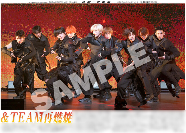 「&TEAM」の紙面がスポーツ報知コンビニプリントで発売中