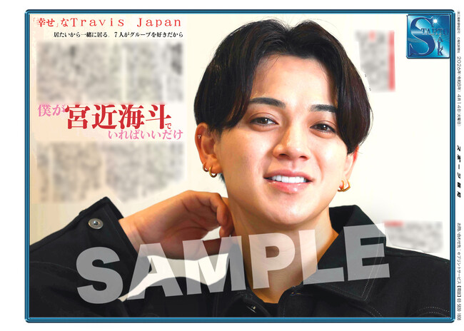 Travis Japan・宮近海斗のインタビュー紙面「スポーツ報知コンビニプリント」で発売中