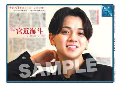 Travis Japan・宮近海斗のインタビュー紙面「スポーツ報知コンビニプリント」で発売中