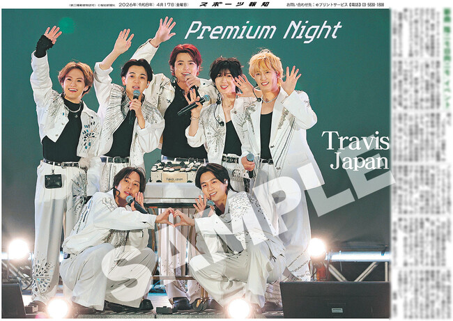 Travis Japanの紙面がスポーツ報知コンビニプリントで発売中