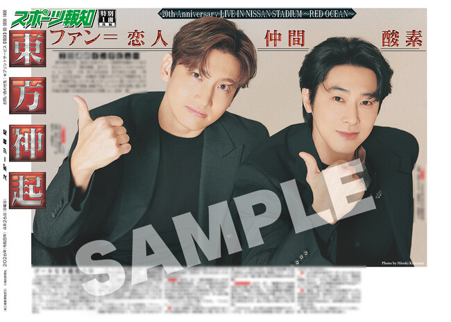 「東方神起特別１面新聞」の紙面がスポーツ報知コンビニプリントで発売中