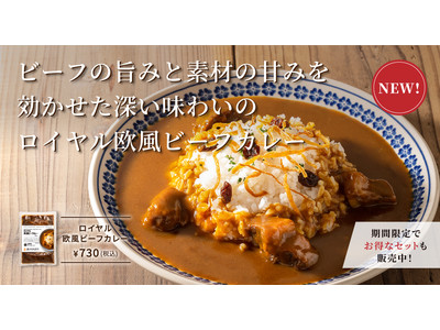 世界各国の料理を楽しめる家庭用フローズンミール「ロイヤルデリ」ロイヤル伝統の味「クラシック洋食」「オリジナルカレー」に新商品が登場！