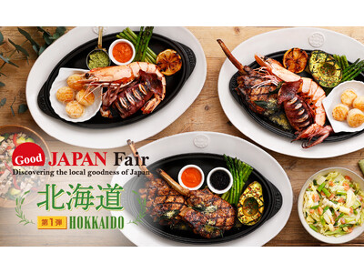 【シズラー】日本食材の魅力を伝える 「Good JAPAN Fair 第1弾 北海道」 3月26日開始！...