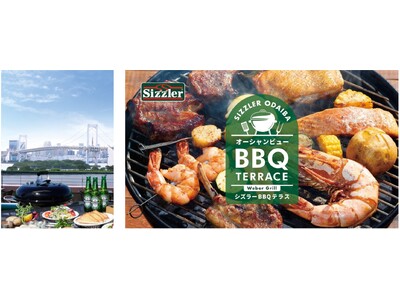 【シズラー】東京湾を見渡す開放的なテラスで楽しむ本格炭火BBQ＆サラダバー「シズラーアクアシティお台場 ...