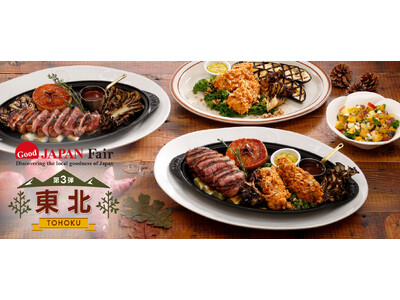 青森県産合鴨のグリルやシズラー初となる三陸産鮟鱇（あんこう）のフライなど秋の食材をふんだんに使用した、計...