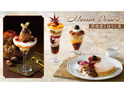 「栗」×「柿」×「ほうじ茶」で秋の訪れを感じるデザート登場『 Marron Dessert（マロンデザー...
