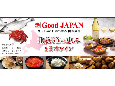 花咲蟹・いくら・サクラマス・マスカルポーネ　北海道の美味しい食材と、日本ワインを味わう「Good JAP...