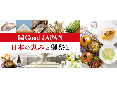 瀬戸内・四国の食材の旨みと日本酒「獺祭」のペアリングを楽しむ「Good JAPAN　日本の恵みと獺祭と」...