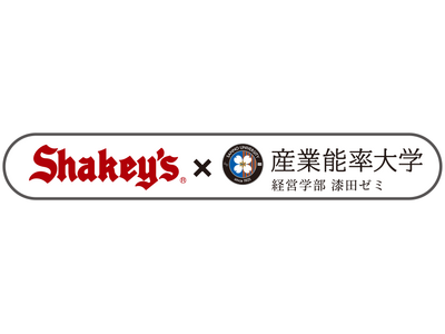 シェーキーズと産業能率大学の産学連携プロジェクト
