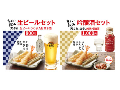 揚げたてサクサクの天ぷらと冷えたお酒でサクッと一杯！天丼てんやの選べる“ちょい飲み”セットをご紹介。季節の天ぷらや藪そばで、自分だけのちょい飲みを。