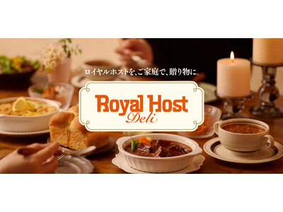 ～ロイヤルホストの味を、ご家庭で～新ブランド「Royal Host Deli」誕生　レストラン品質の20品を6月30日（月）より順次発売