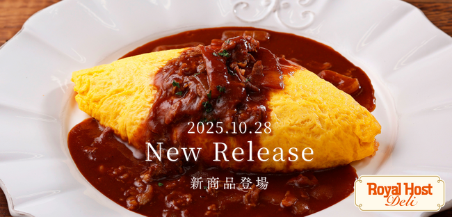 ロイヤルホストの味を、ご家庭で、贈り物に。「Royal Host Deli」誕生後、初の新商品を発表お手軽に、レストランの味わいを楽しめるラインアップが登場