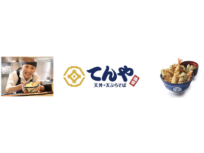 【てんや】天ぷらの美味しさを引き立てる「藪そば・うどんのつゆ」を一新 12月26日（金）より、復活の「海鮮かき揚げ天丼」を含むグランドメニュー大幅改定！