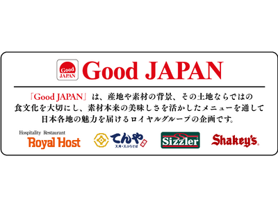 【シェーキーズ】「Good JAPAN」企画がグループで連動！ロイヤルホスト、てんやに続き、シェーキーズでも「北海道フェア」3/4(水)開催